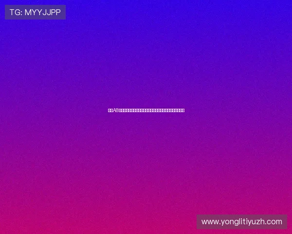 探索A8线上娱乐城丰富的优惠活动和安全保障措施保障您的游戏体验